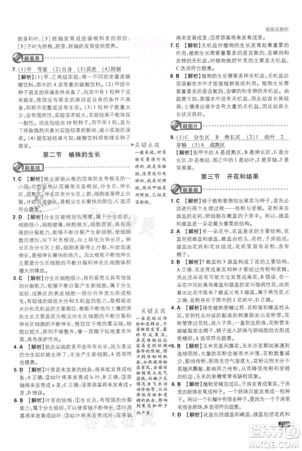 開明出版社2021初中必刷題七年級上冊生物人教版參考答案