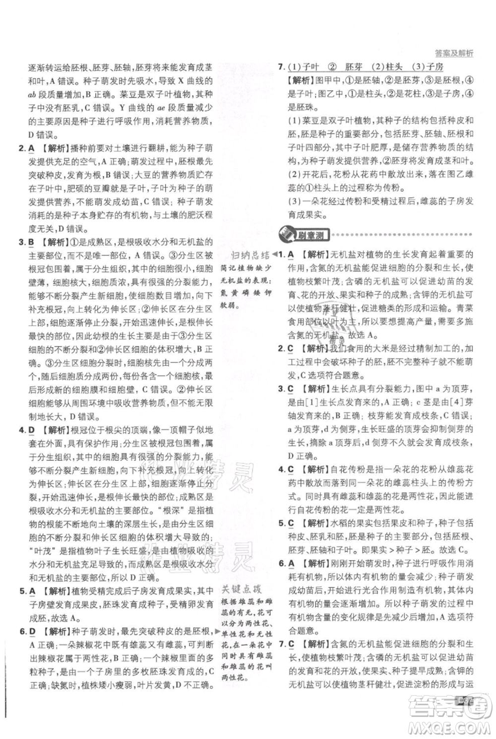 開明出版社2021初中必刷題七年級上冊生物人教版參考答案