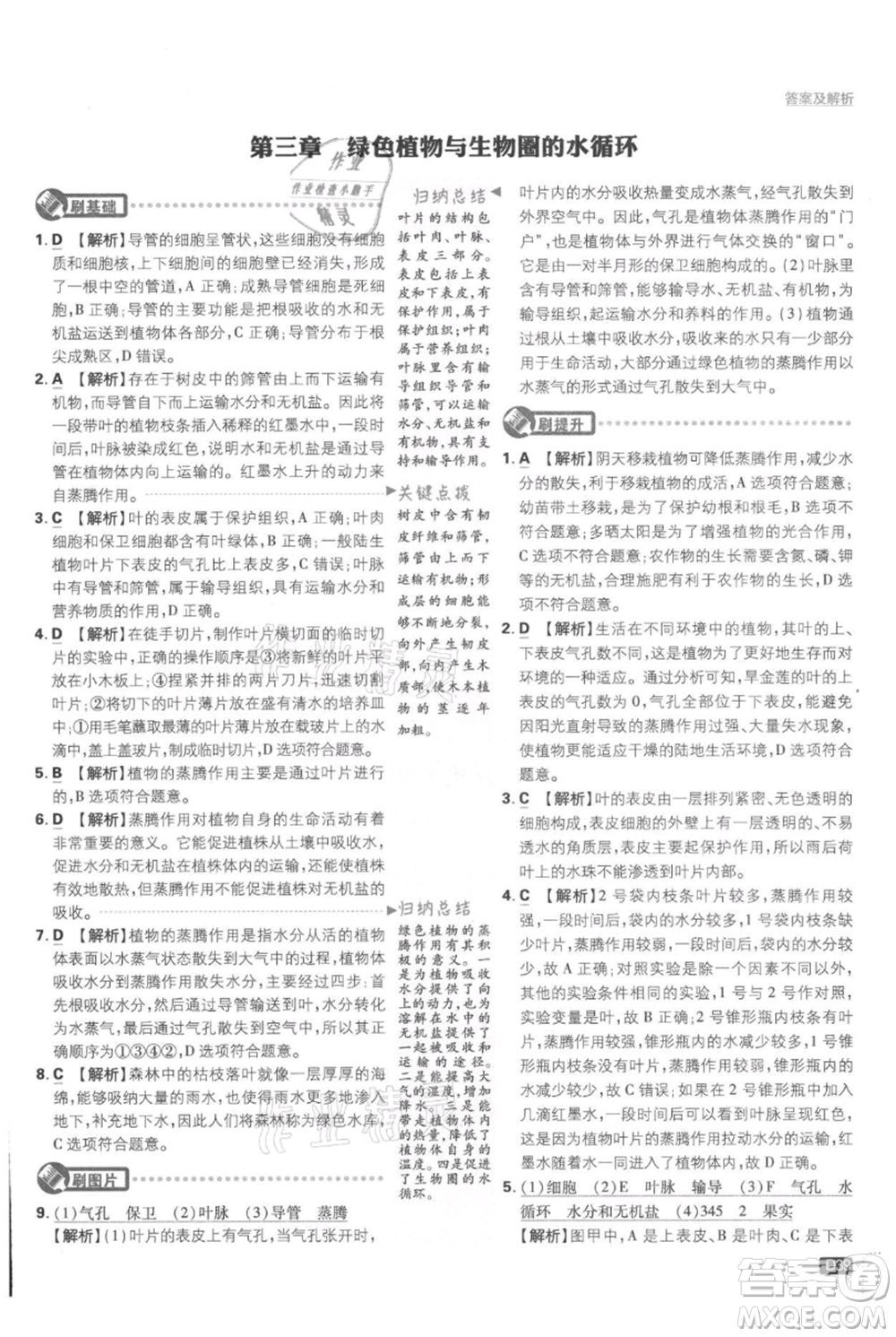 開明出版社2021初中必刷題七年級上冊生物人教版參考答案