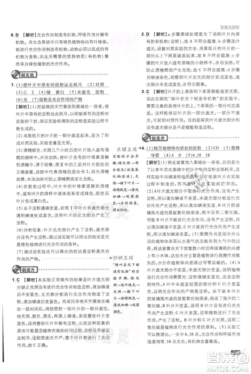 開明出版社2021初中必刷題七年級上冊生物人教版參考答案