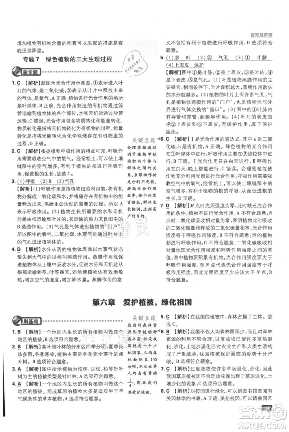 開明出版社2021初中必刷題七年級上冊生物人教版參考答案