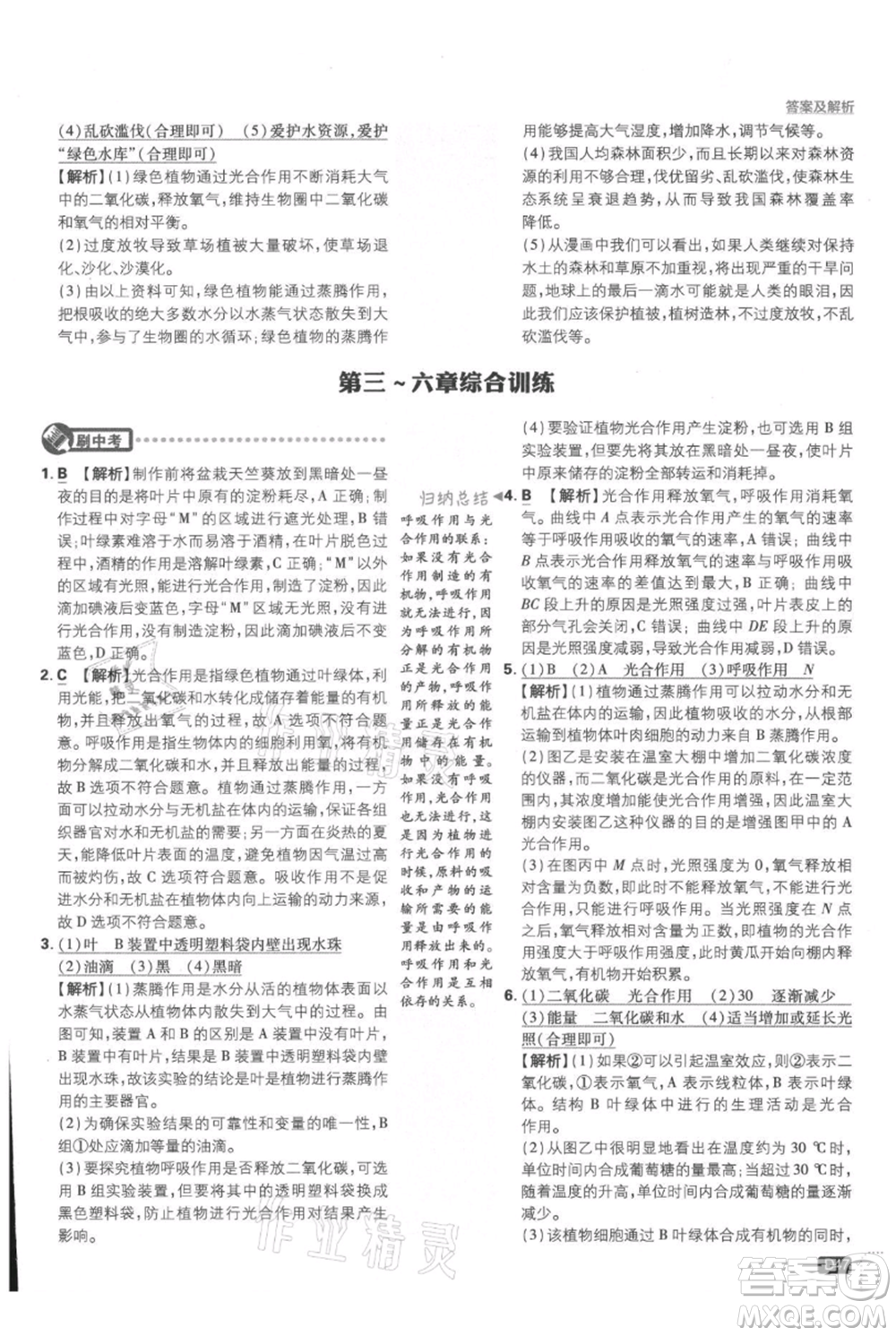 開明出版社2021初中必刷題七年級上冊生物人教版參考答案