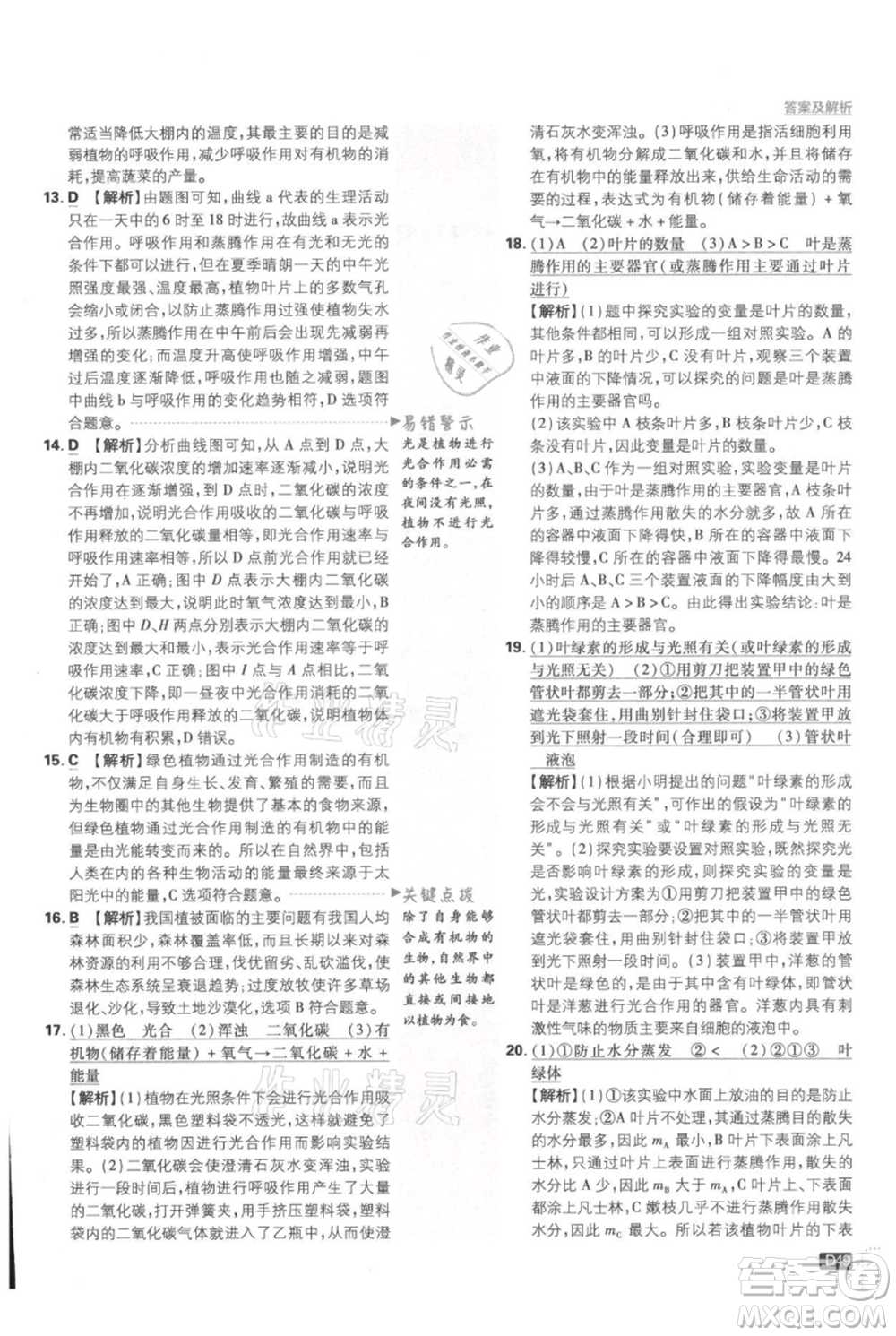 開明出版社2021初中必刷題七年級上冊生物人教版參考答案