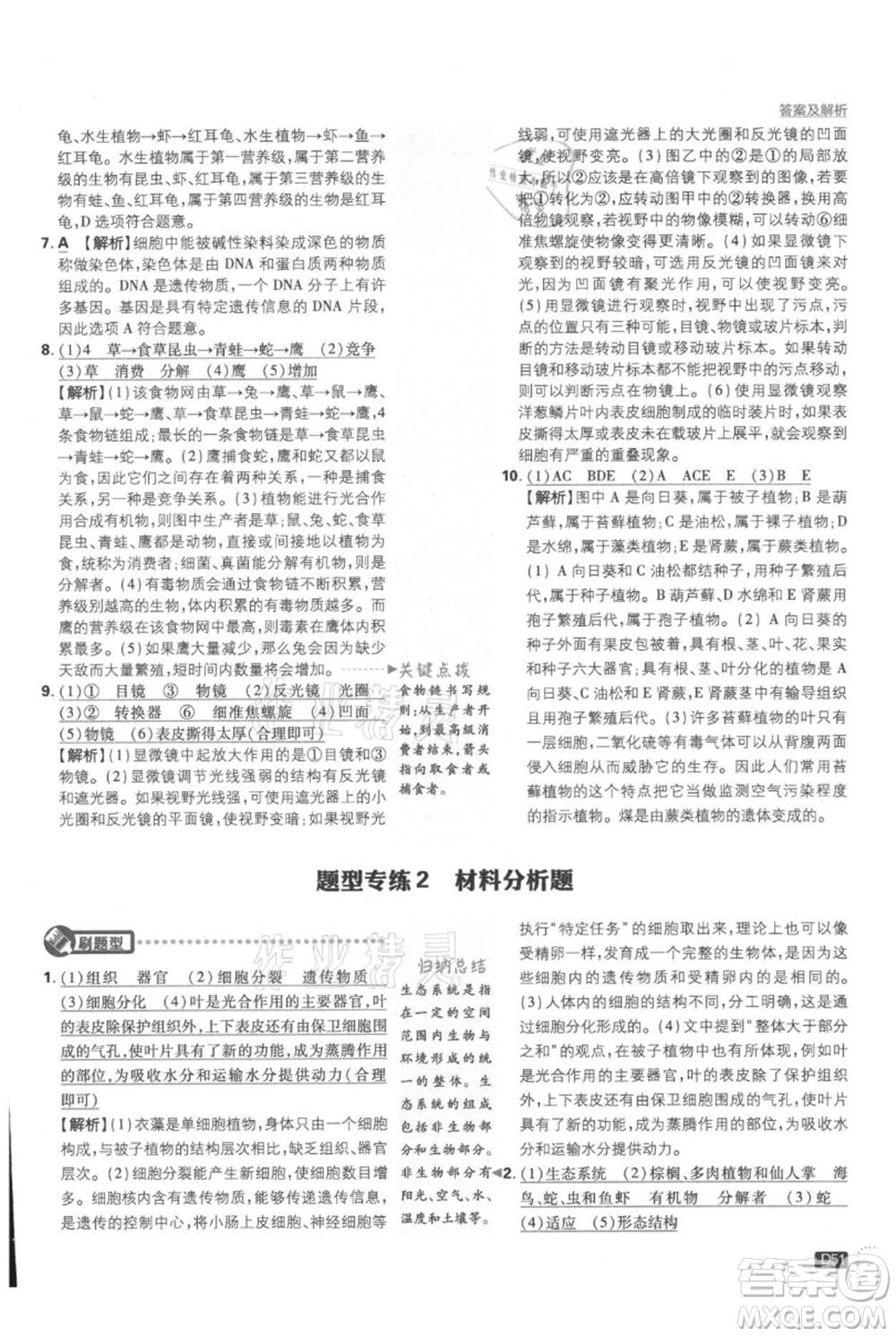 開明出版社2021初中必刷題七年級上冊生物人教版參考答案