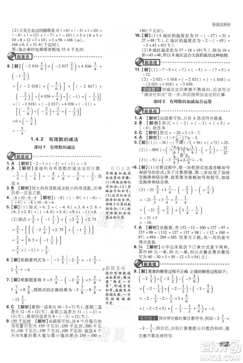 開明出版社2021初中必刷題七年級(jí)上冊(cè)數(shù)學(xué)湘教版參考答案