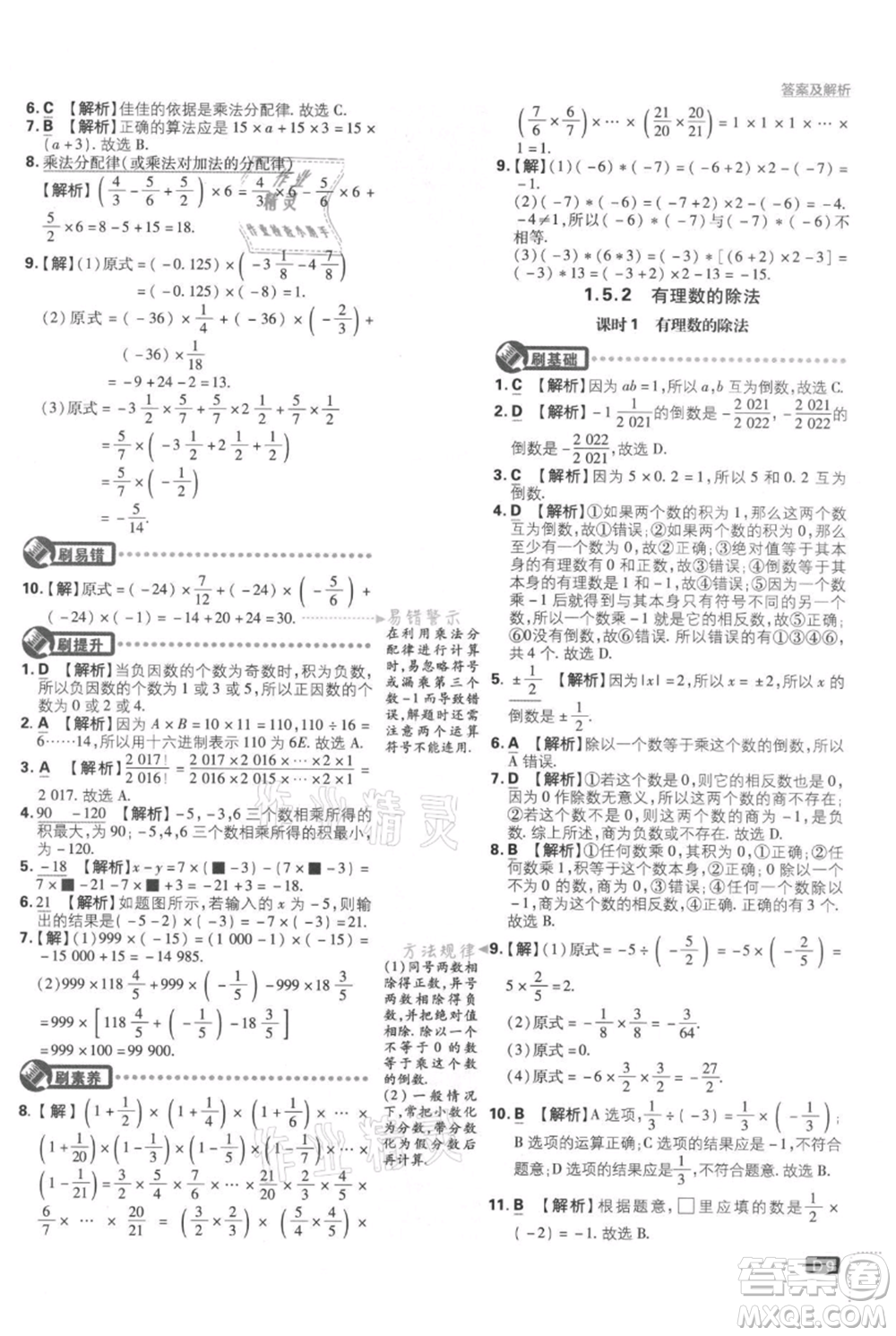 開明出版社2021初中必刷題七年級(jí)上冊(cè)數(shù)學(xué)湘教版參考答案