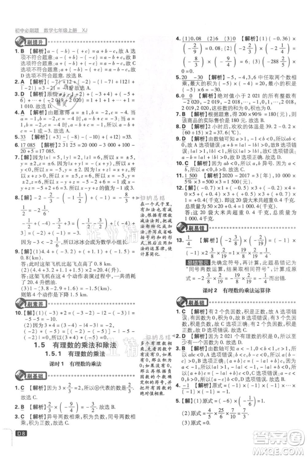 開明出版社2021初中必刷題七年級(jí)上冊(cè)數(shù)學(xué)湘教版參考答案