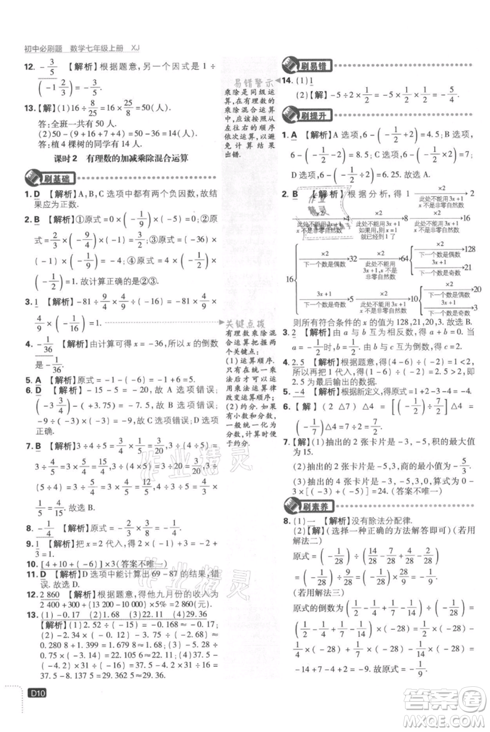 開明出版社2021初中必刷題七年級(jí)上冊(cè)數(shù)學(xué)湘教版參考答案