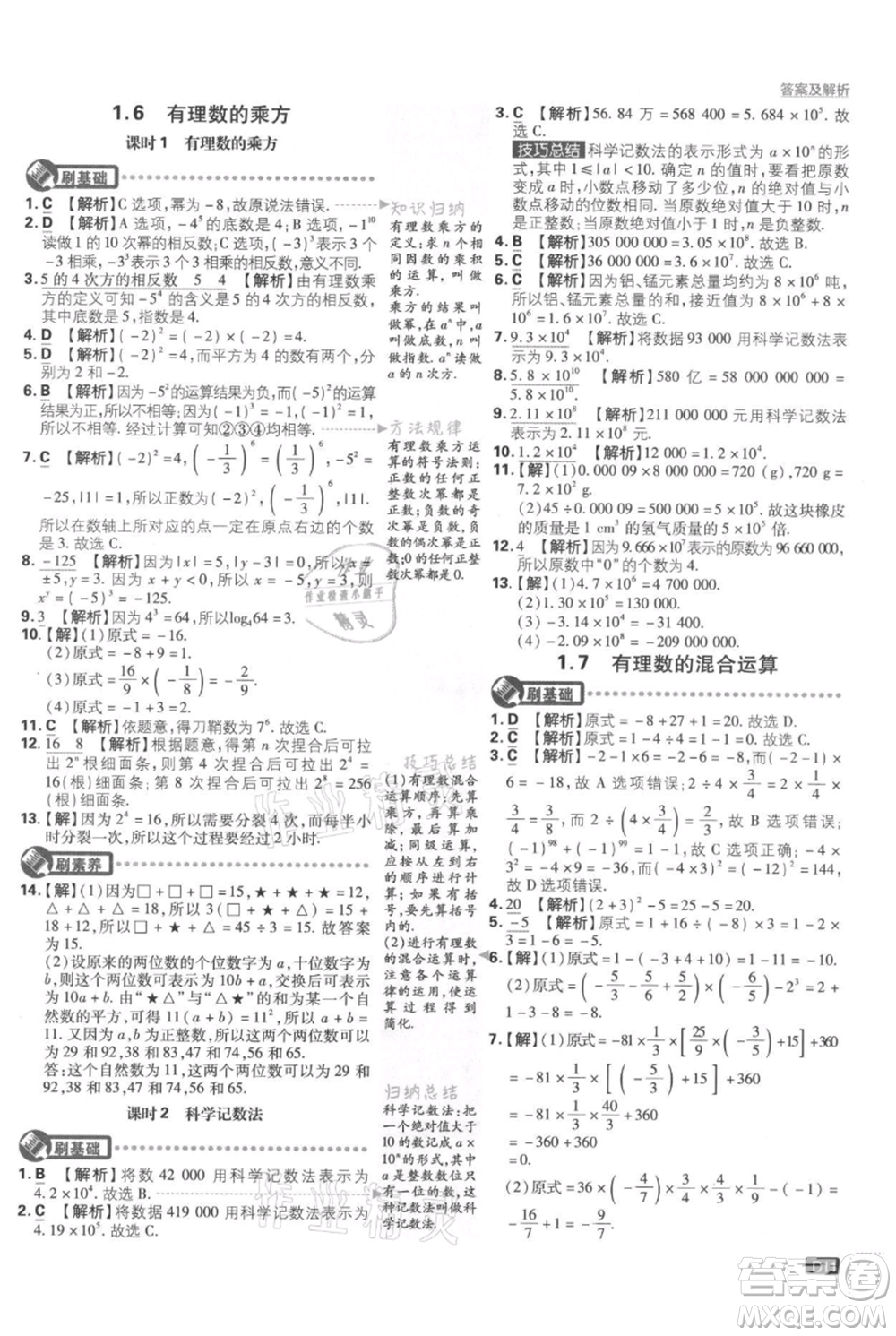 開明出版社2021初中必刷題七年級(jí)上冊(cè)數(shù)學(xué)湘教版參考答案