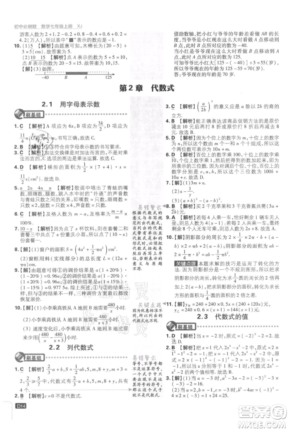 開明出版社2021初中必刷題七年級(jí)上冊(cè)數(shù)學(xué)湘教版參考答案