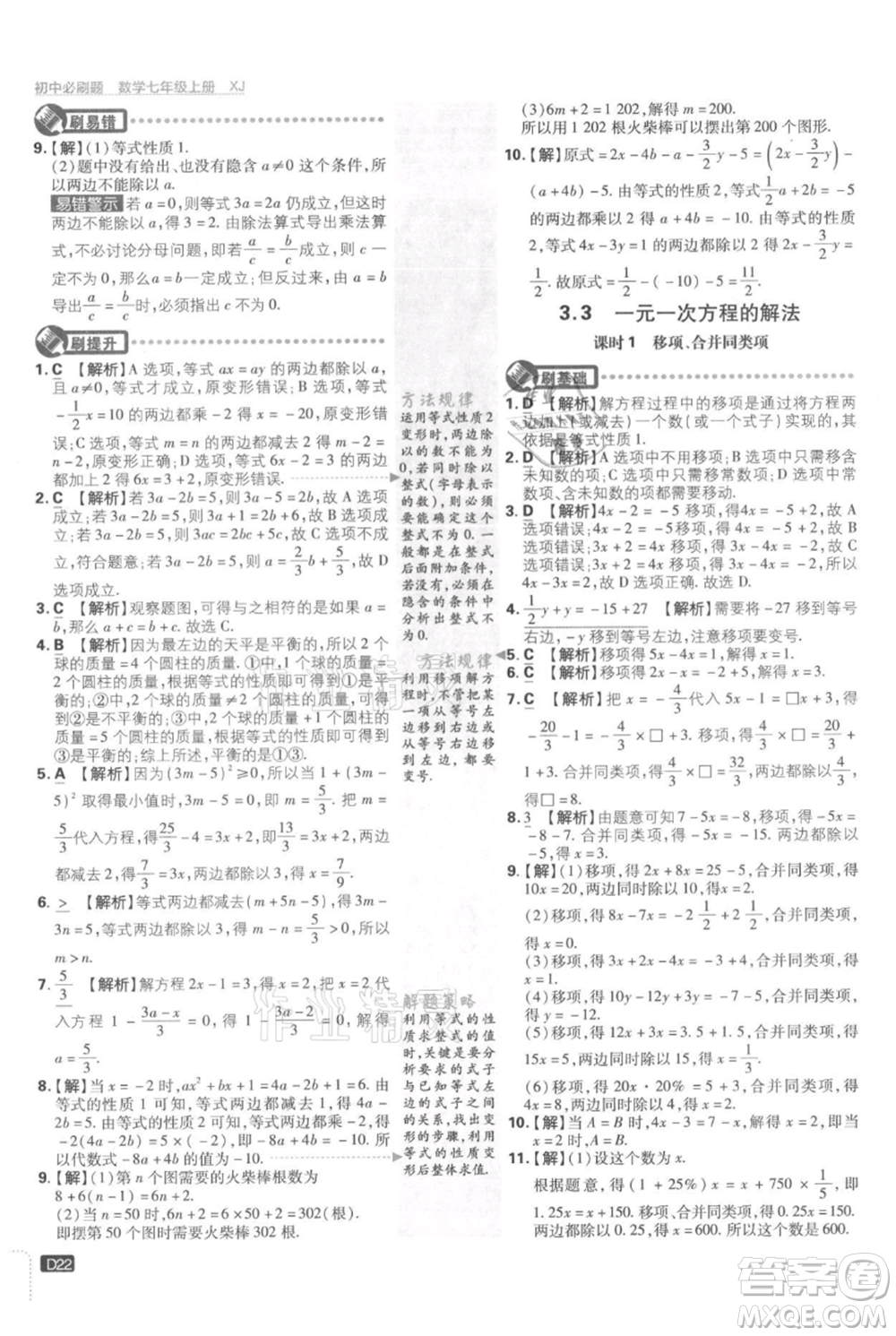 開明出版社2021初中必刷題七年級(jí)上冊(cè)數(shù)學(xué)湘教版參考答案