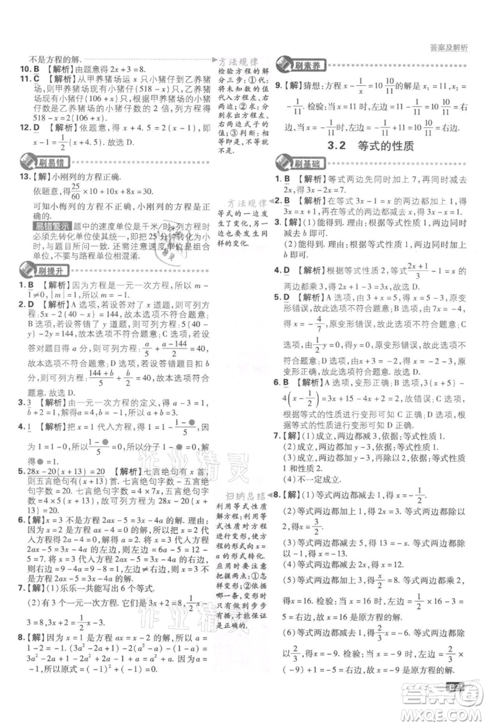 開明出版社2021初中必刷題七年級(jí)上冊(cè)數(shù)學(xué)湘教版參考答案