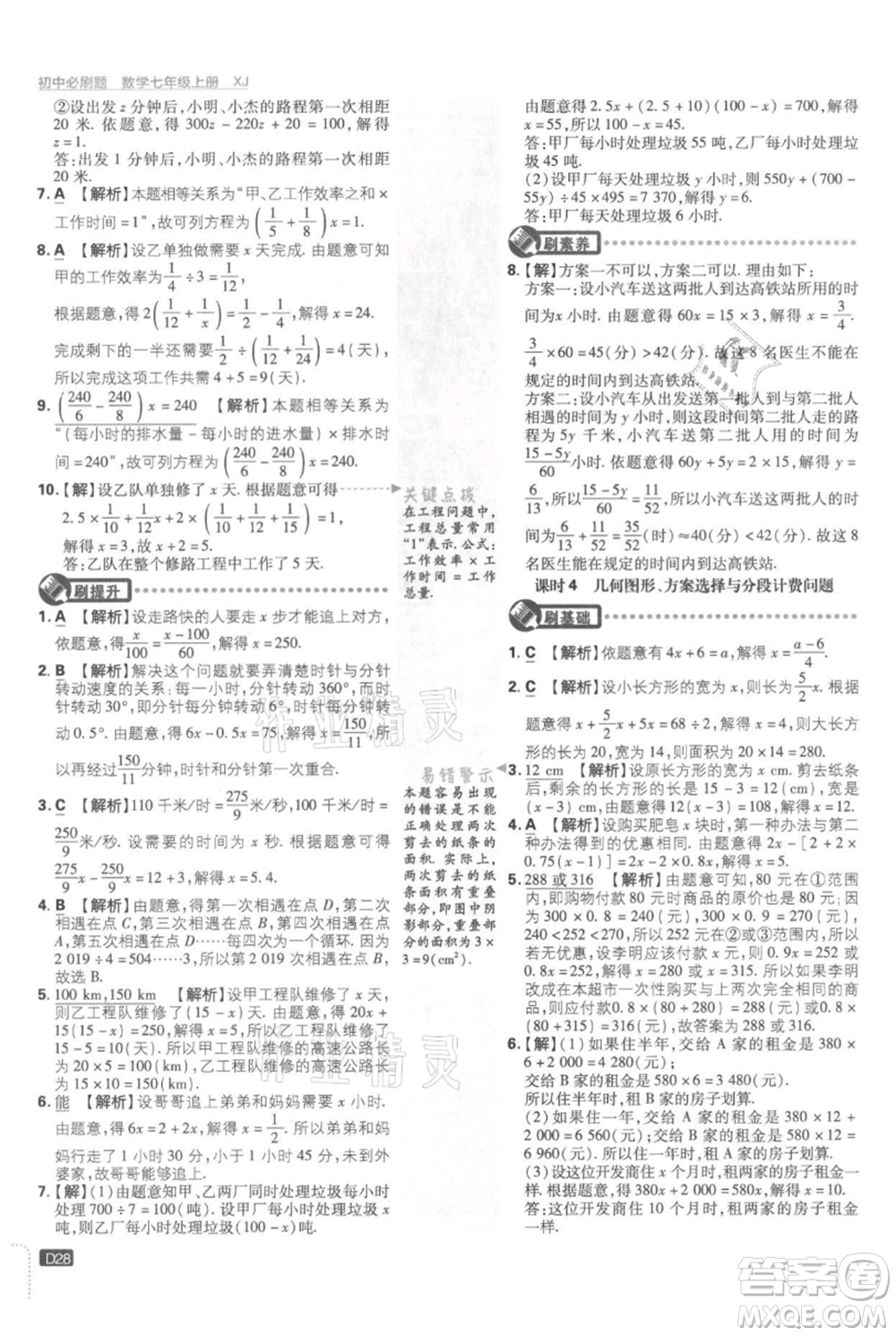 開明出版社2021初中必刷題七年級(jí)上冊(cè)數(shù)學(xué)湘教版參考答案