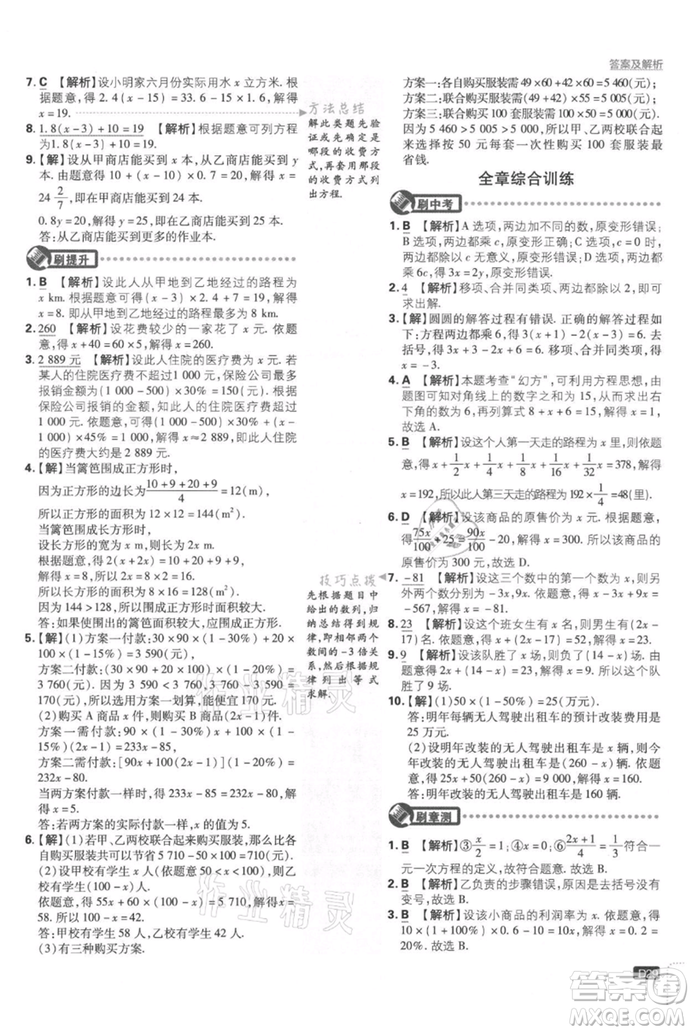 開明出版社2021初中必刷題七年級(jí)上冊(cè)數(shù)學(xué)湘教版參考答案