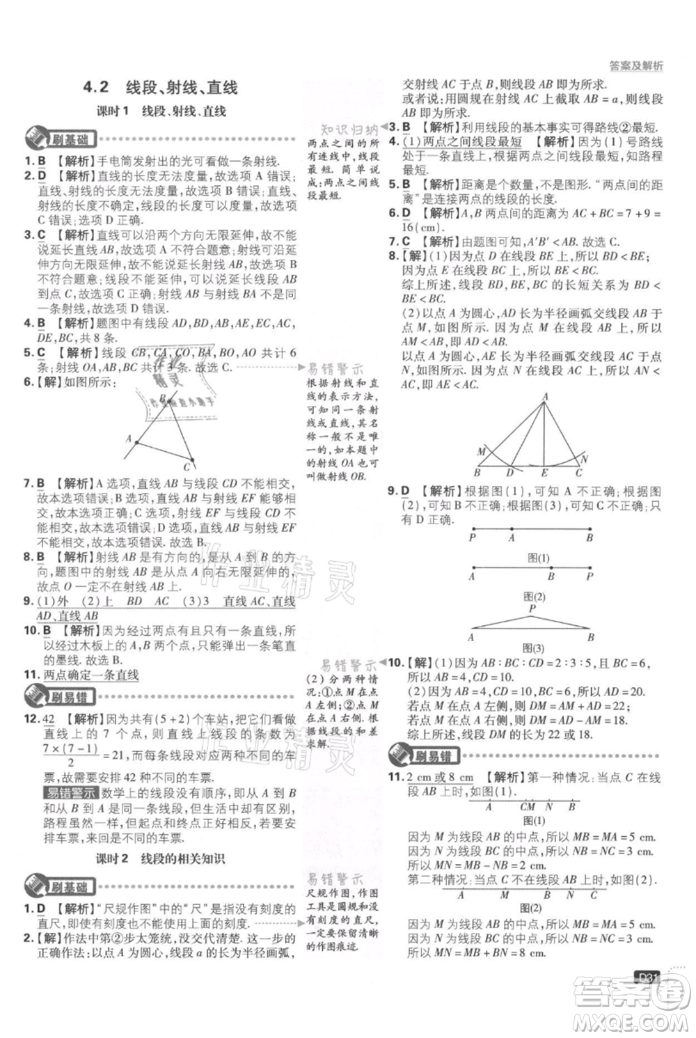 開明出版社2021初中必刷題七年級(jí)上冊(cè)數(shù)學(xué)湘教版參考答案