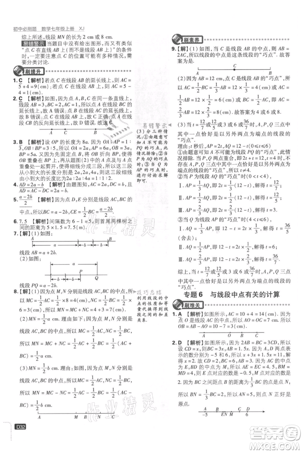 開明出版社2021初中必刷題七年級(jí)上冊(cè)數(shù)學(xué)湘教版參考答案