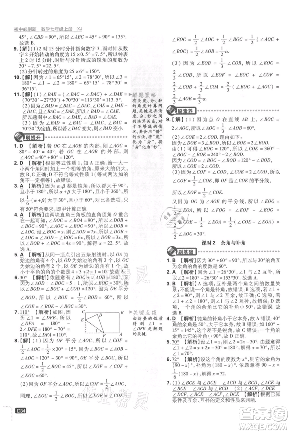 開明出版社2021初中必刷題七年級(jí)上冊(cè)數(shù)學(xué)湘教版參考答案