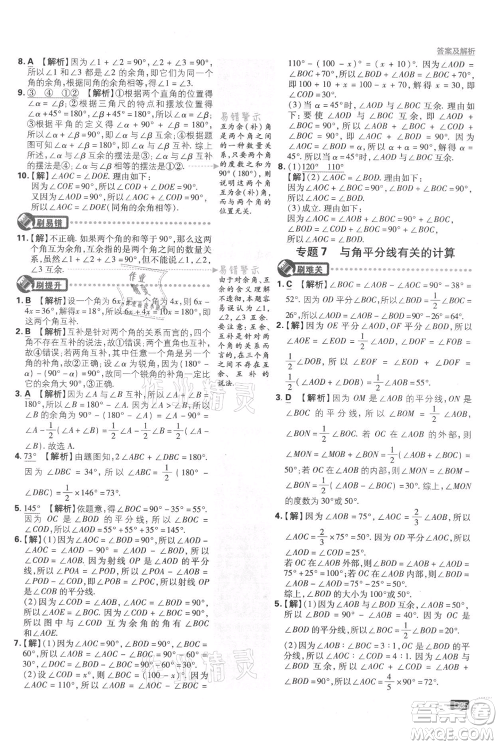 開明出版社2021初中必刷題七年級(jí)上冊(cè)數(shù)學(xué)湘教版參考答案