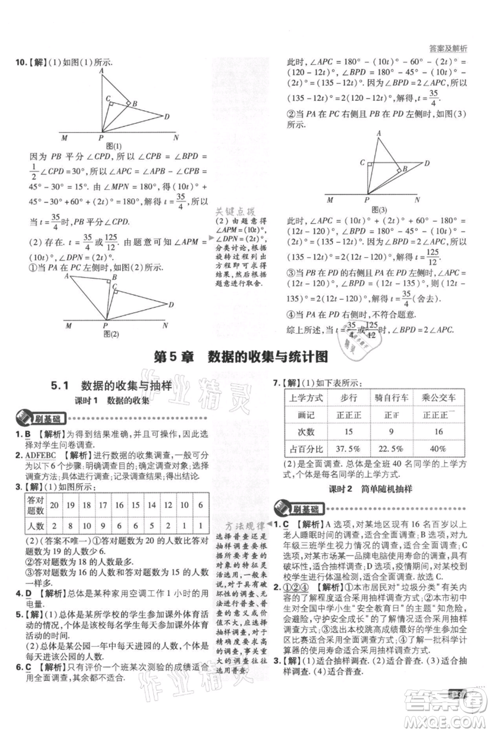 開明出版社2021初中必刷題七年級(jí)上冊(cè)數(shù)學(xué)湘教版參考答案