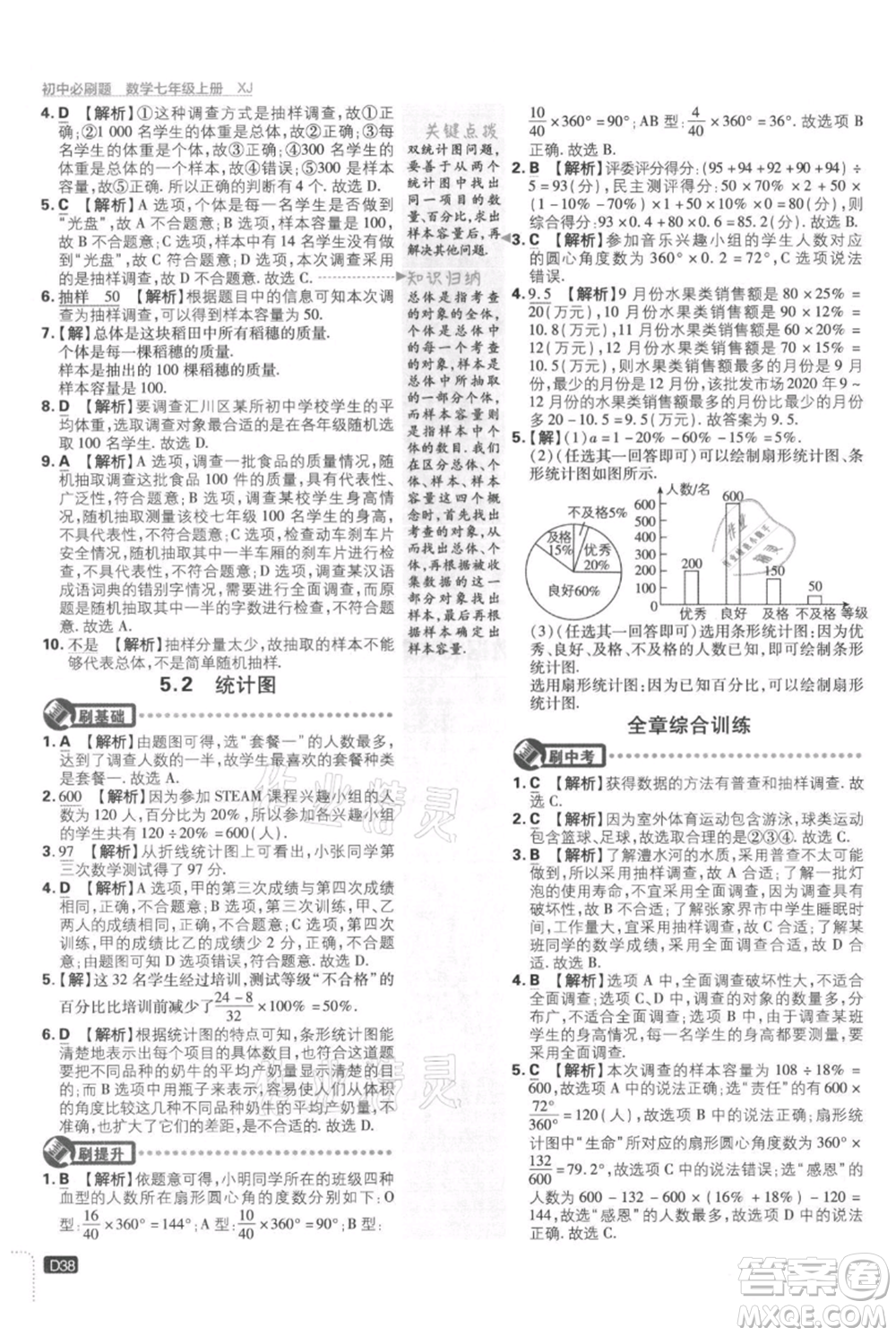 開明出版社2021初中必刷題七年級(jí)上冊(cè)數(shù)學(xué)湘教版參考答案