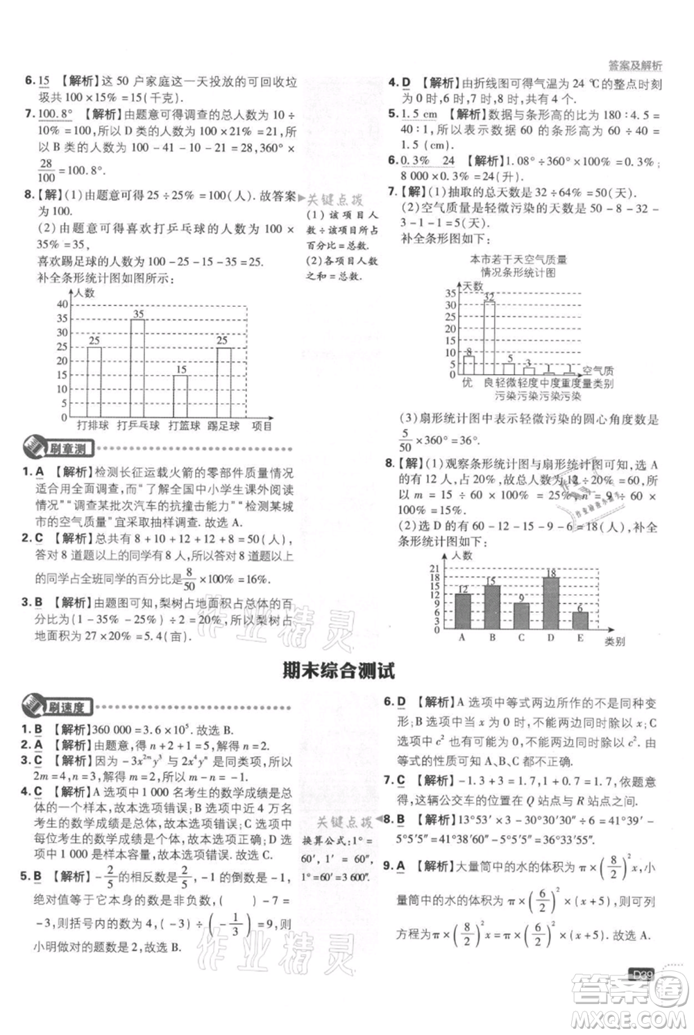 開明出版社2021初中必刷題七年級(jí)上冊(cè)數(shù)學(xué)湘教版參考答案