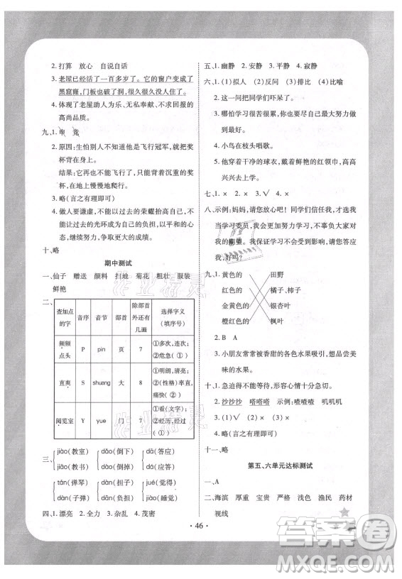 西安出版社2021黃岡隨堂練語文三年級(jí)上冊RJ人教版答案