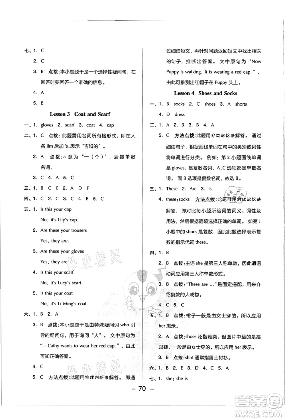 吉林教育出版社2021典中點綜合應(yīng)用創(chuàng)新題四年級英語上冊JJ冀教版答案