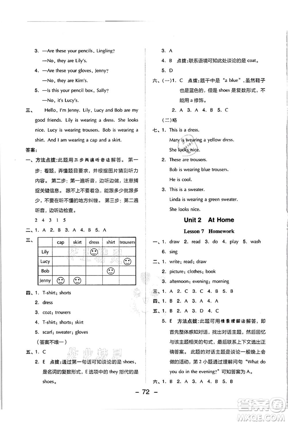 吉林教育出版社2021典中點綜合應(yīng)用創(chuàng)新題四年級英語上冊JJ冀教版答案