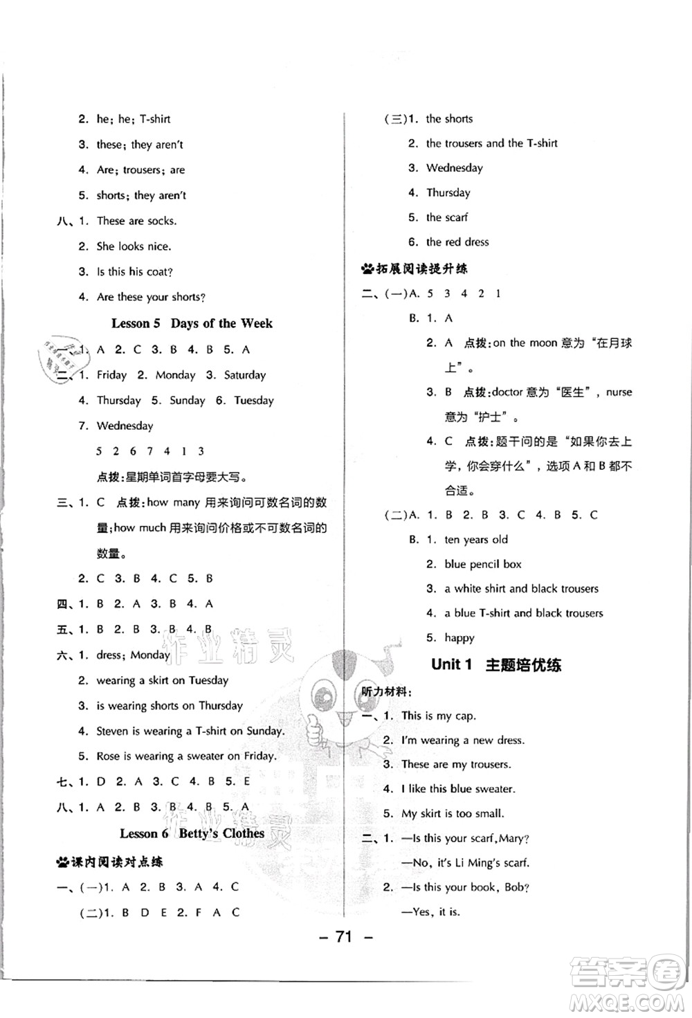 吉林教育出版社2021典中點綜合應(yīng)用創(chuàng)新題四年級英語上冊JJ冀教版答案