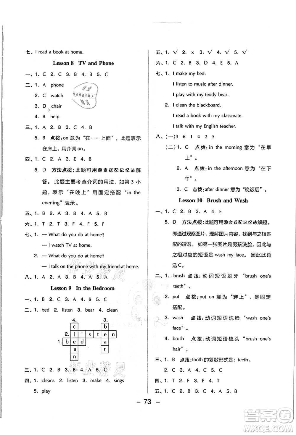 吉林教育出版社2021典中點綜合應(yīng)用創(chuàng)新題四年級英語上冊JJ冀教版答案