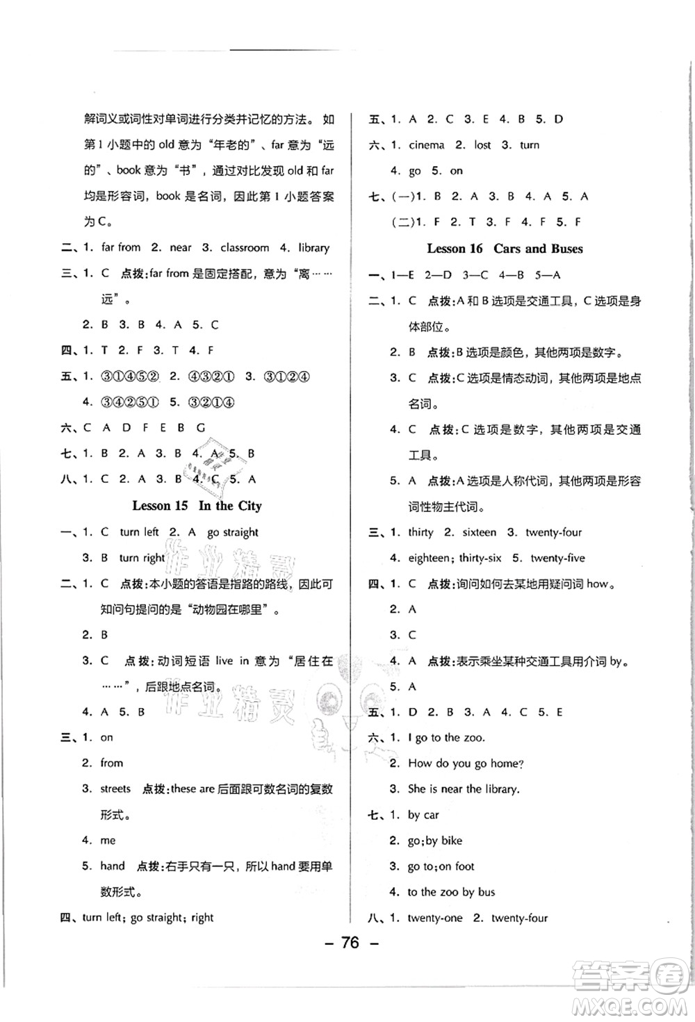 吉林教育出版社2021典中點綜合應(yīng)用創(chuàng)新題四年級英語上冊JJ冀教版答案