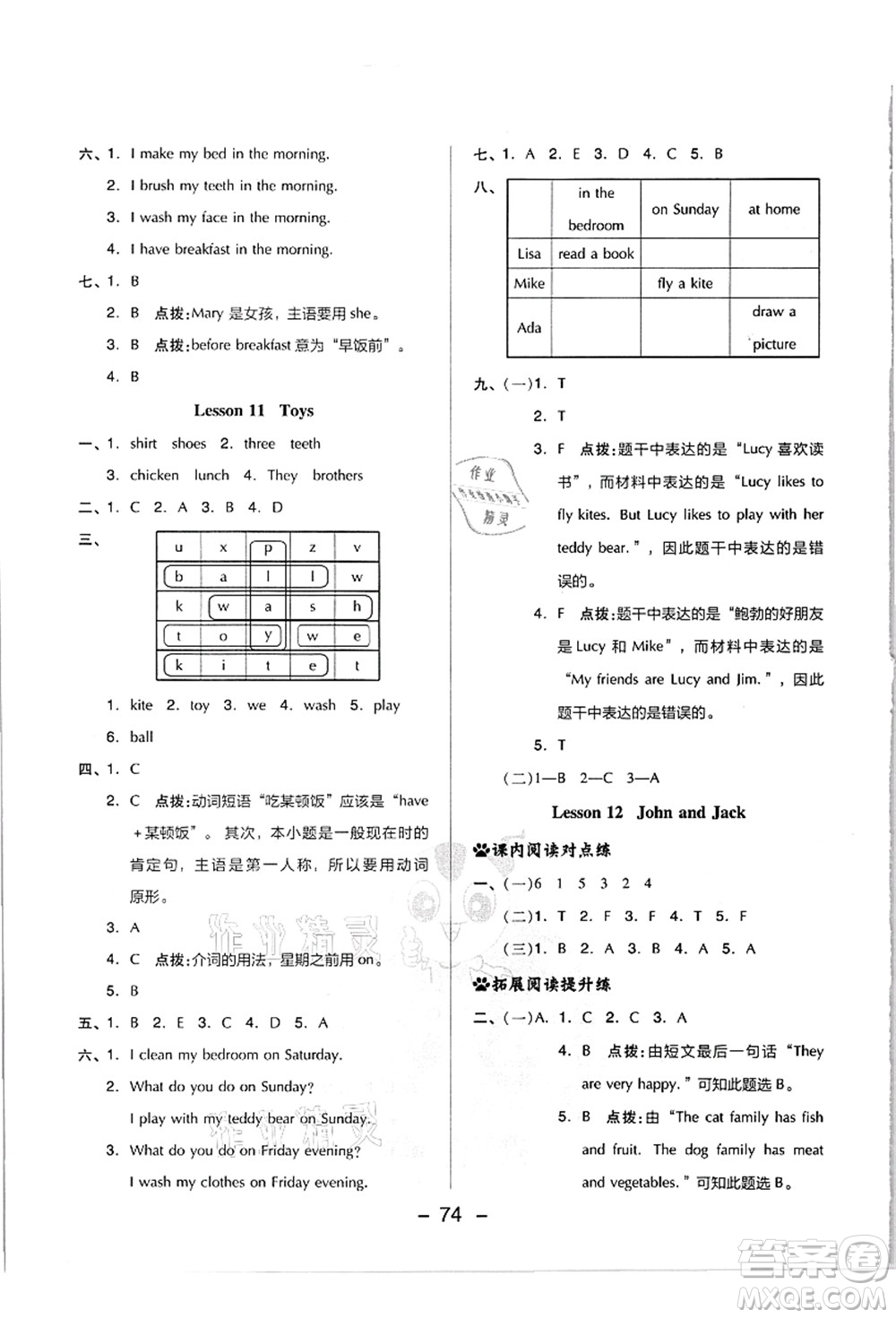 吉林教育出版社2021典中點綜合應(yīng)用創(chuàng)新題四年級英語上冊JJ冀教版答案