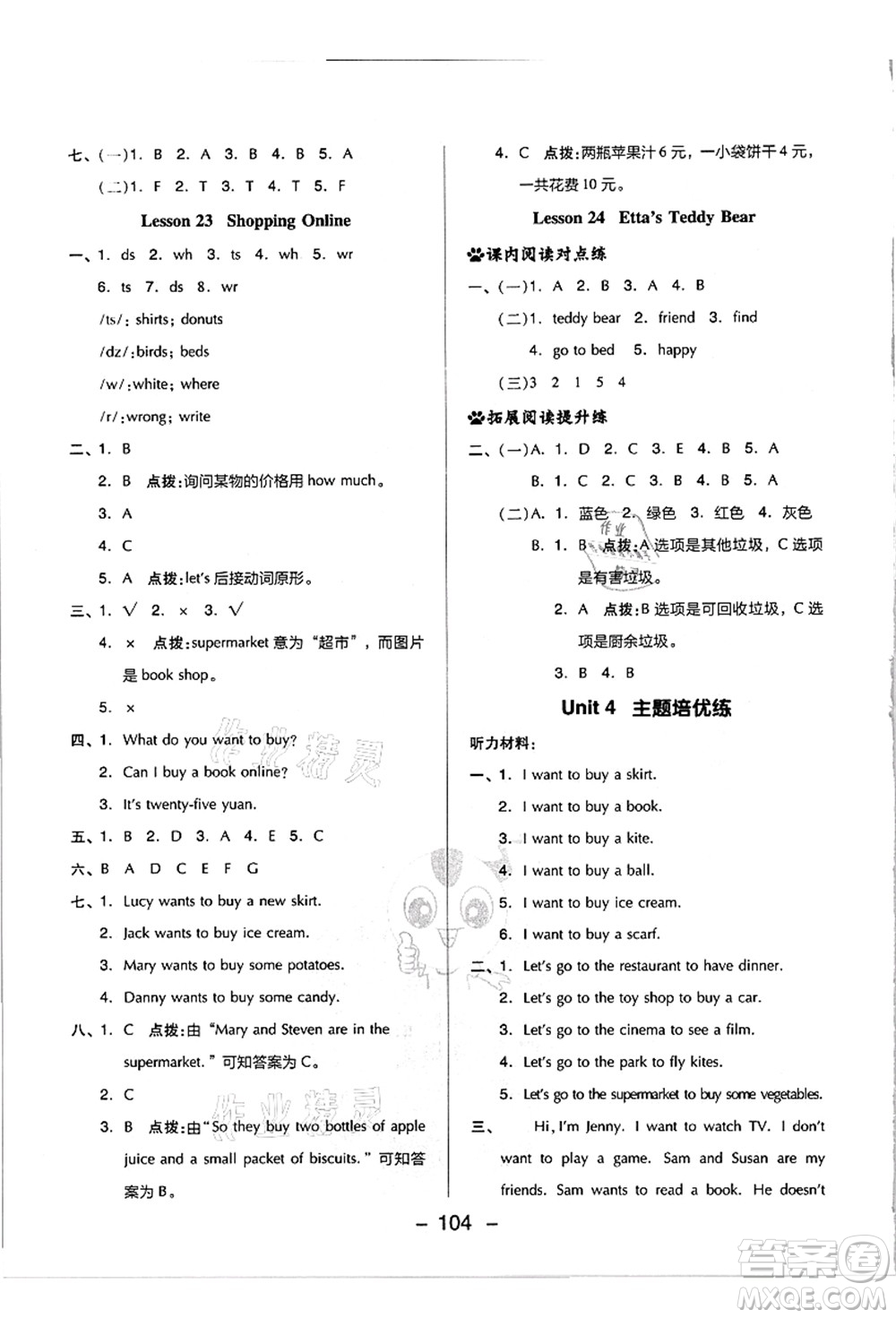 吉林教育出版社2021典中點綜合應(yīng)用創(chuàng)新題四年級英語上冊JJ冀教版答案