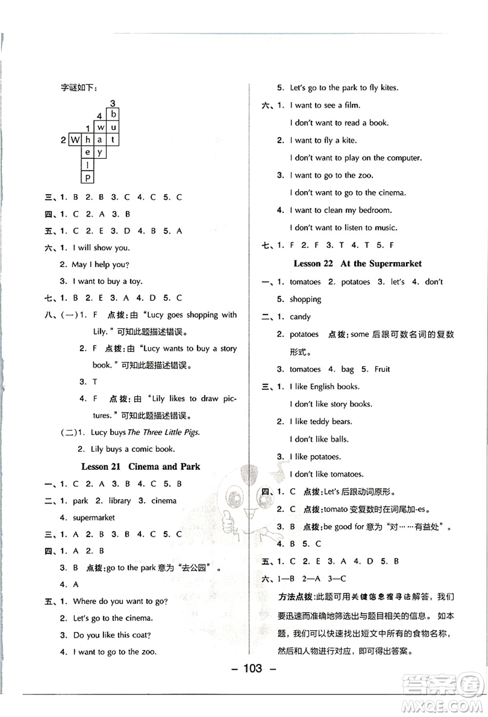 吉林教育出版社2021典中點綜合應(yīng)用創(chuàng)新題四年級英語上冊JJ冀教版答案