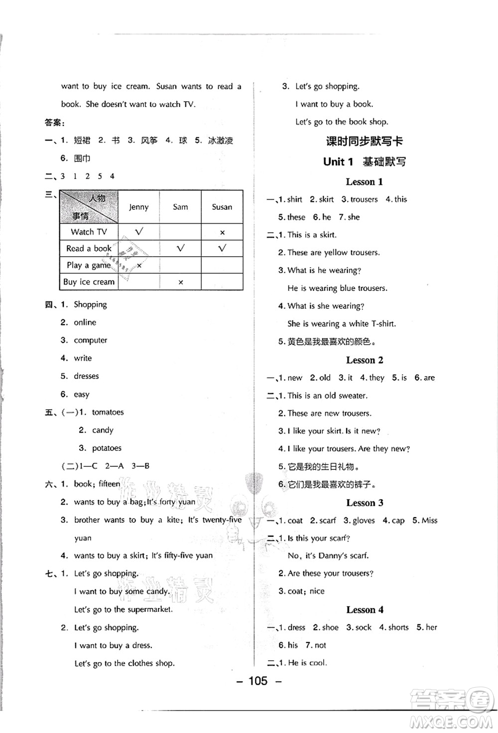 吉林教育出版社2021典中點綜合應(yīng)用創(chuàng)新題四年級英語上冊JJ冀教版答案