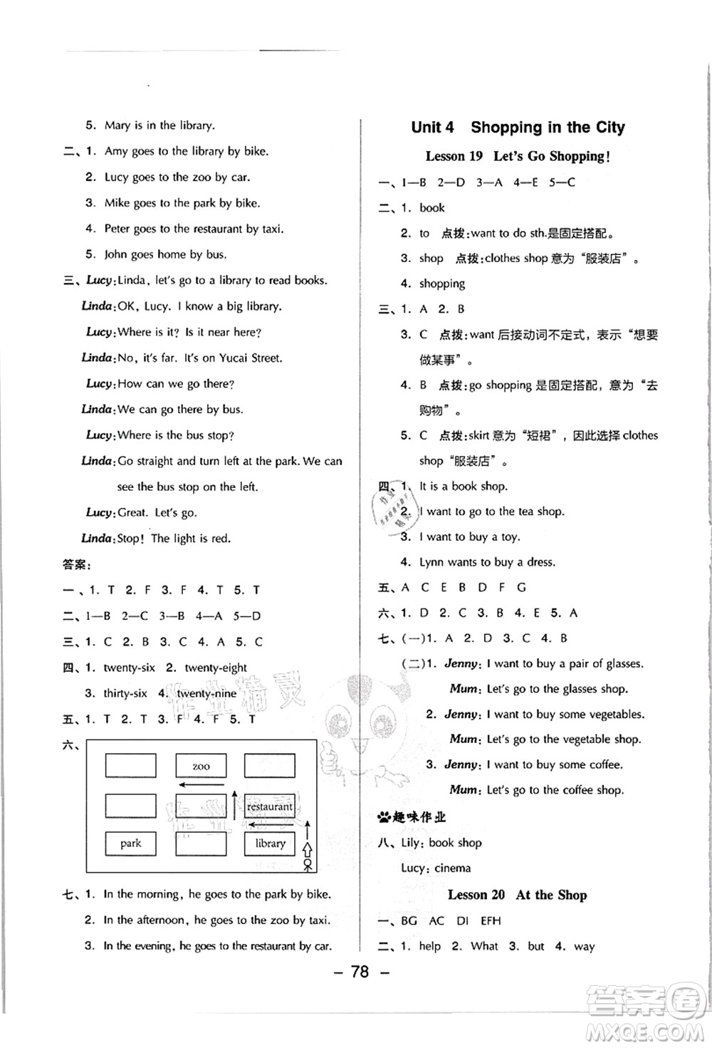 吉林教育出版社2021典中點綜合應(yīng)用創(chuàng)新題四年級英語上冊JJ冀教版答案