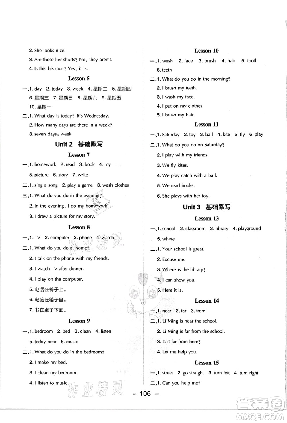 吉林教育出版社2021典中點綜合應(yīng)用創(chuàng)新題四年級英語上冊JJ冀教版答案