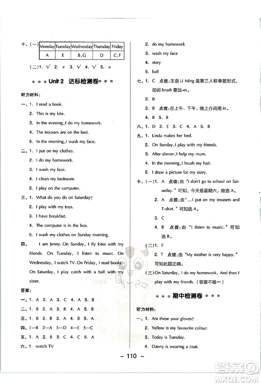 吉林教育出版社2021典中點綜合應(yīng)用創(chuàng)新題四年級英語上冊JJ冀教版答案