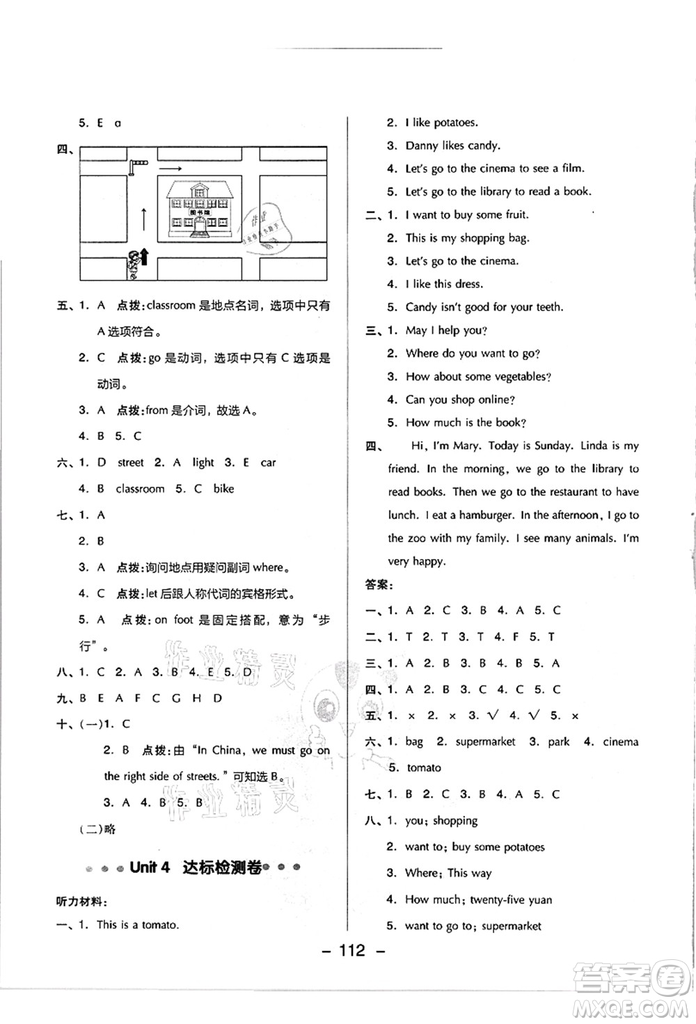 吉林教育出版社2021典中點綜合應(yīng)用創(chuàng)新題四年級英語上冊JJ冀教版答案