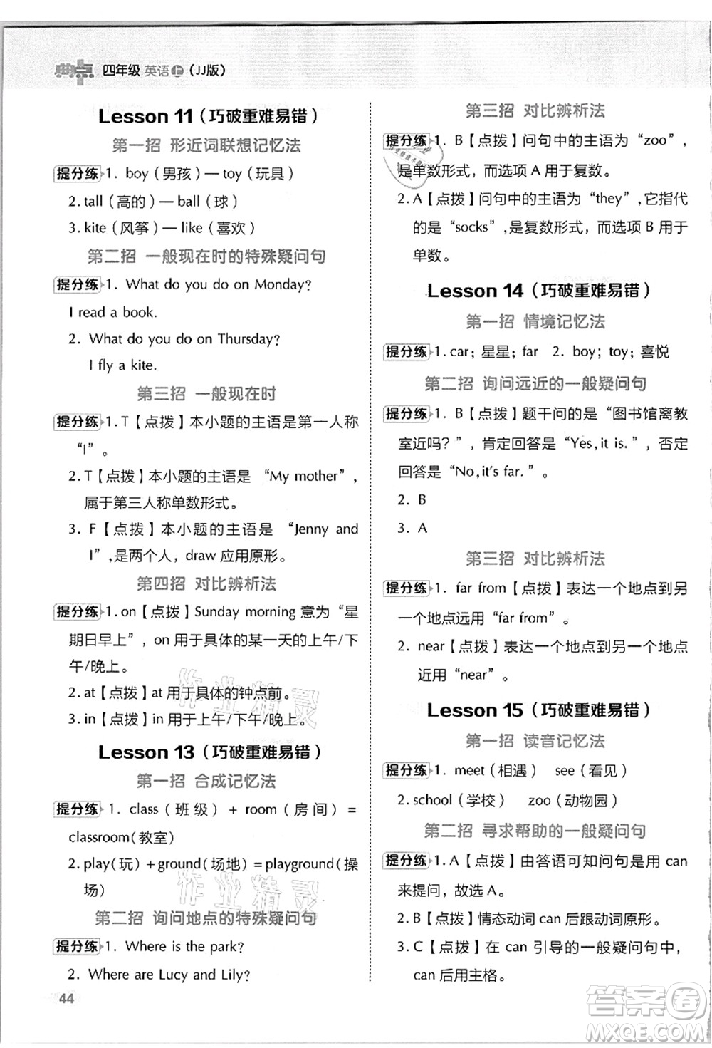 吉林教育出版社2021典中點綜合應(yīng)用創(chuàng)新題四年級英語上冊JJ冀教版答案