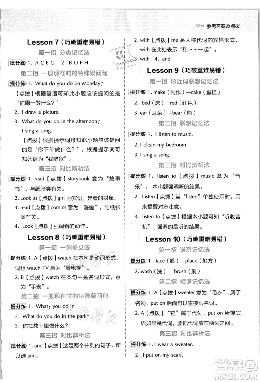 吉林教育出版社2021典中點綜合應(yīng)用創(chuàng)新題四年級英語上冊JJ冀教版答案