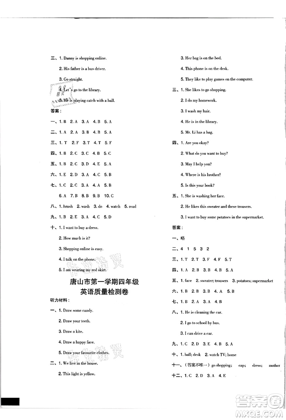 吉林教育出版社2021典中點綜合應(yīng)用創(chuàng)新題四年級英語上冊JJ冀教版答案