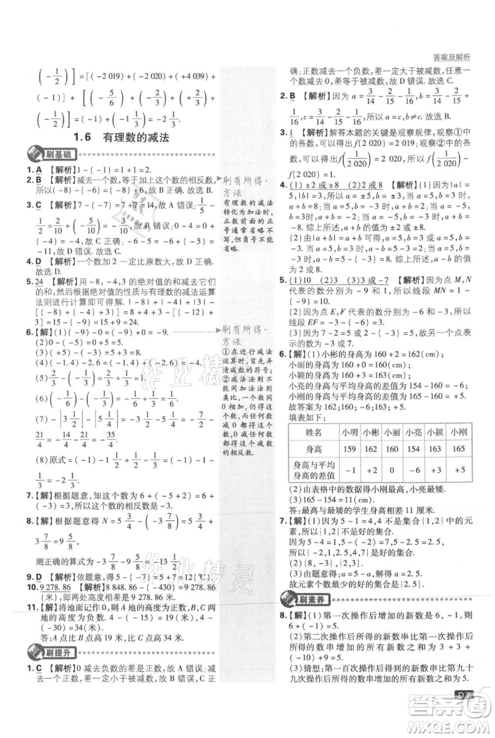 開明出版社2021初中必刷題七年級上冊數(shù)學(xué)冀教版參考答案