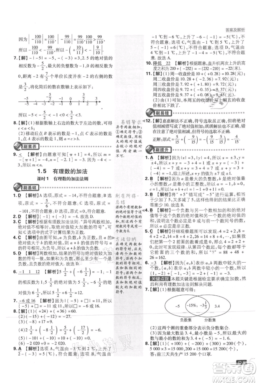 開明出版社2021初中必刷題七年級上冊數(shù)學(xué)冀教版參考答案