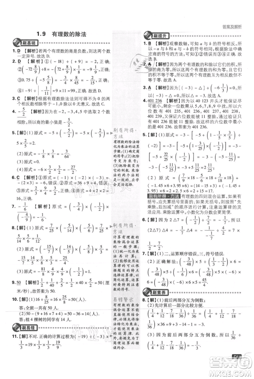 開明出版社2021初中必刷題七年級上冊數(shù)學(xué)冀教版參考答案