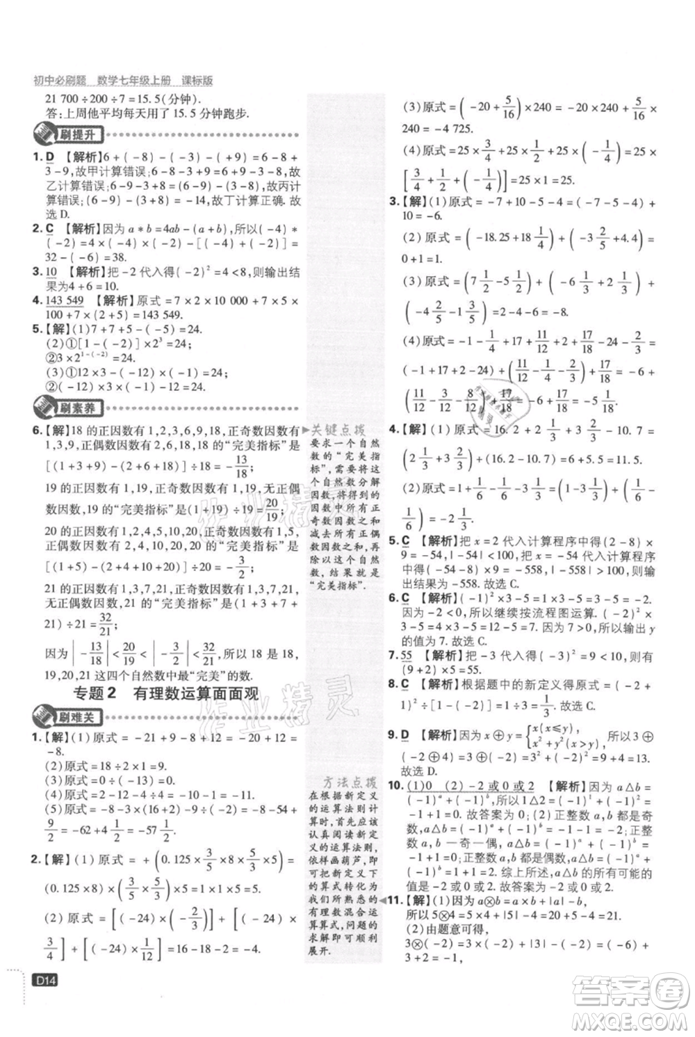 開明出版社2021初中必刷題七年級上冊數(shù)學(xué)冀教版參考答案