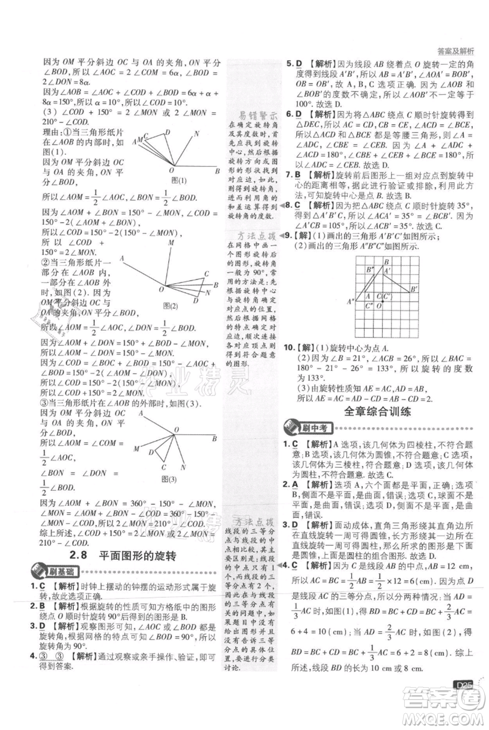 開明出版社2021初中必刷題七年級上冊數(shù)學(xué)冀教版參考答案