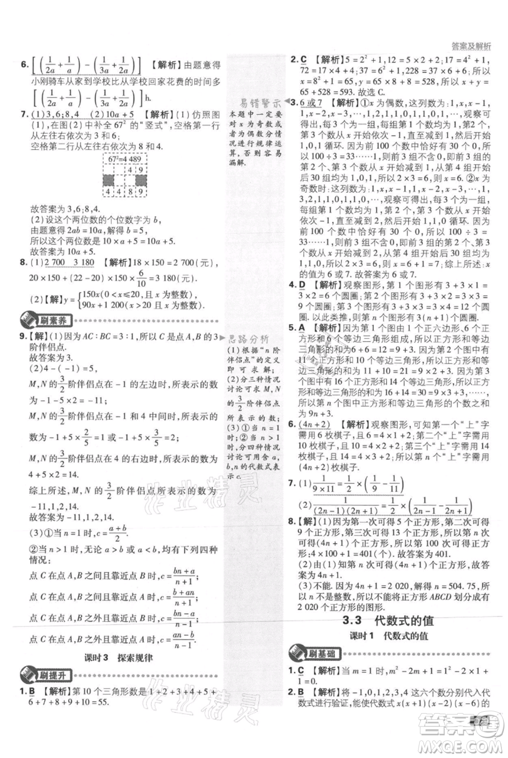 開明出版社2021初中必刷題七年級上冊數(shù)學(xué)冀教版參考答案