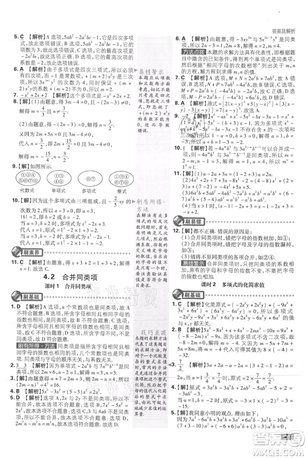 開明出版社2021初中必刷題七年級上冊數(shù)學(xué)冀教版參考答案