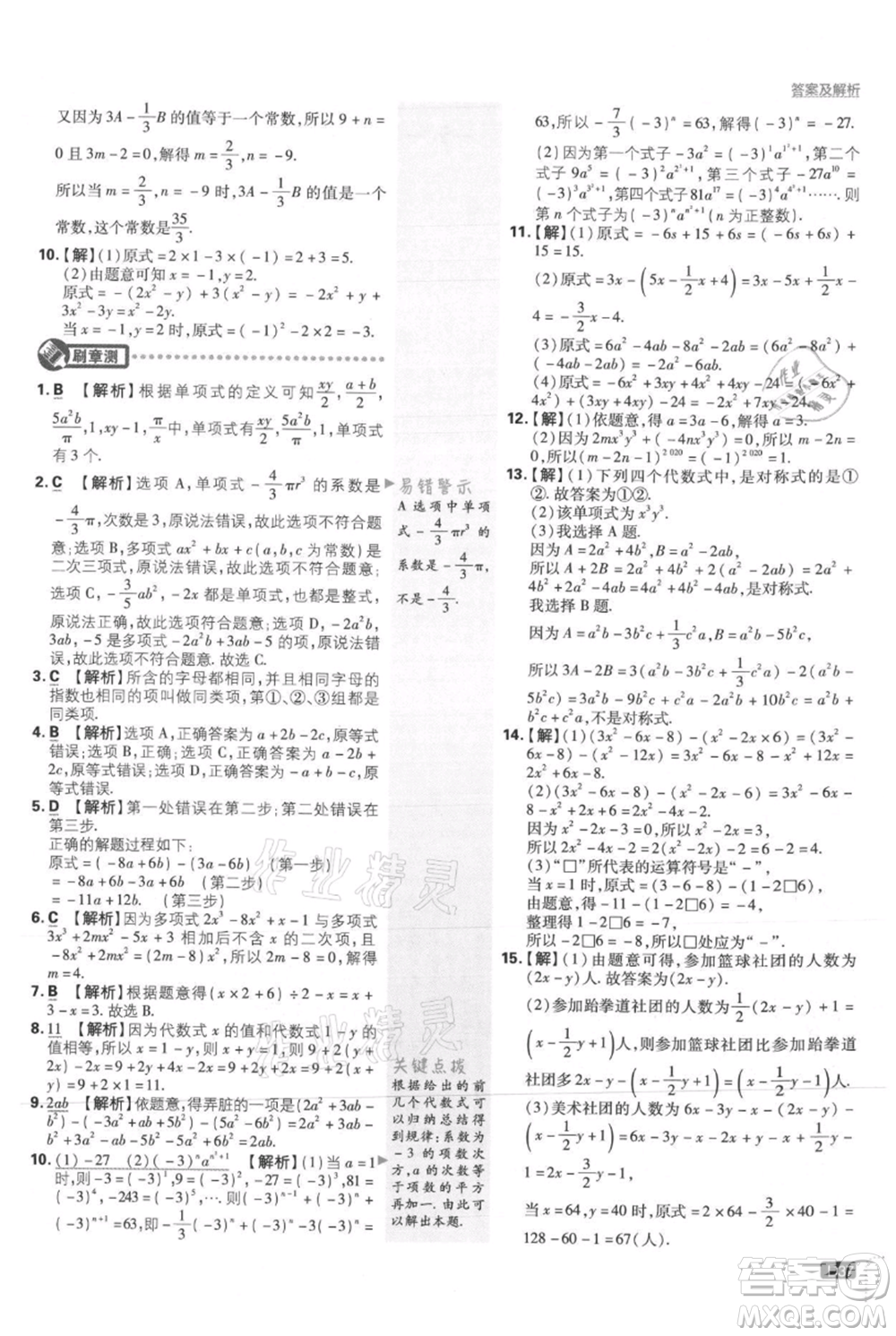 開明出版社2021初中必刷題七年級上冊數(shù)學(xué)冀教版參考答案